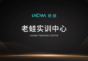 老蛙实训中心